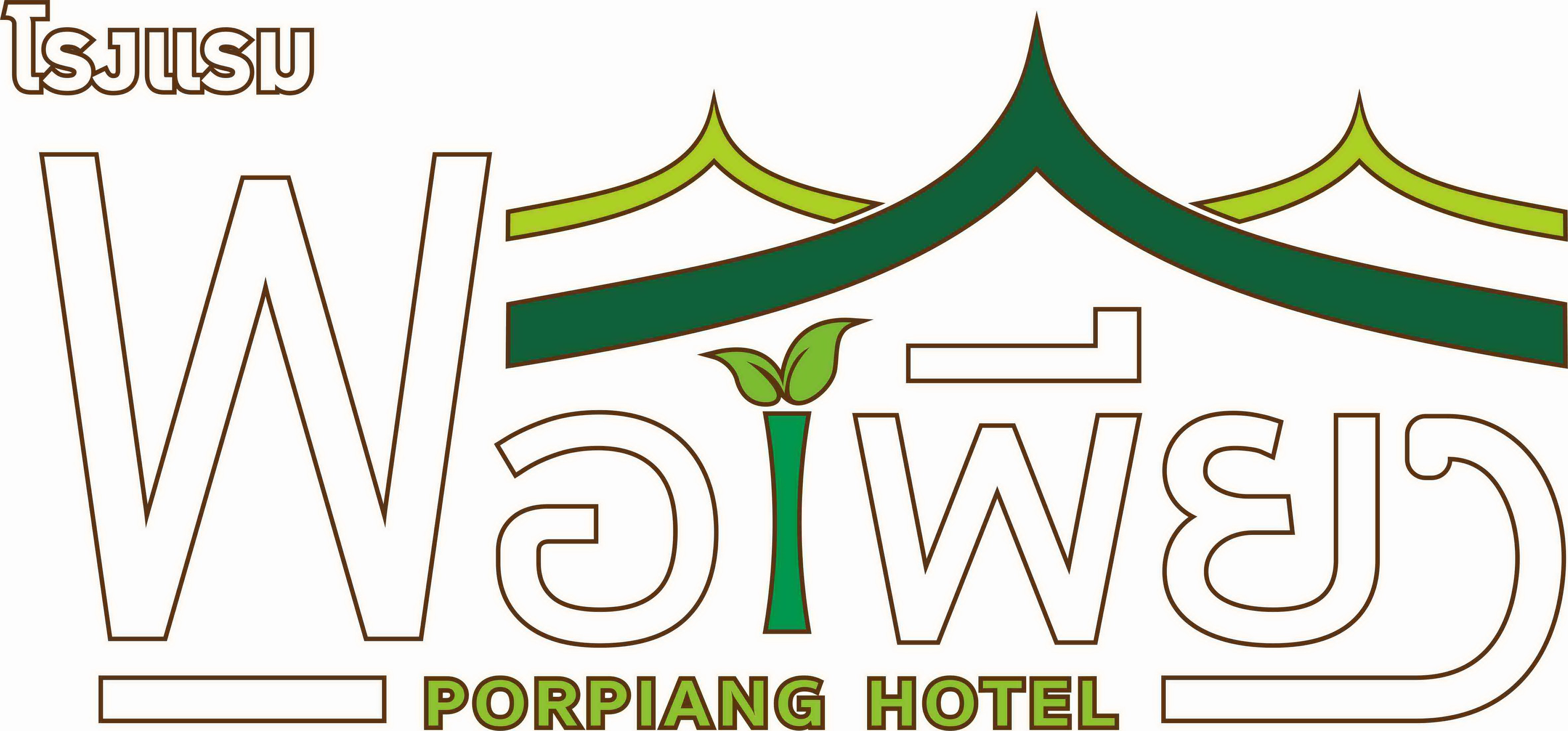 โรงแรมพอเพียง