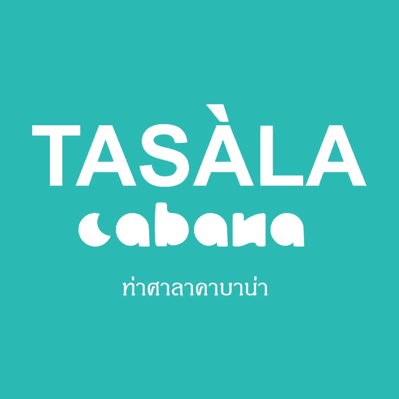 ท่าศาลาคาบาน่า